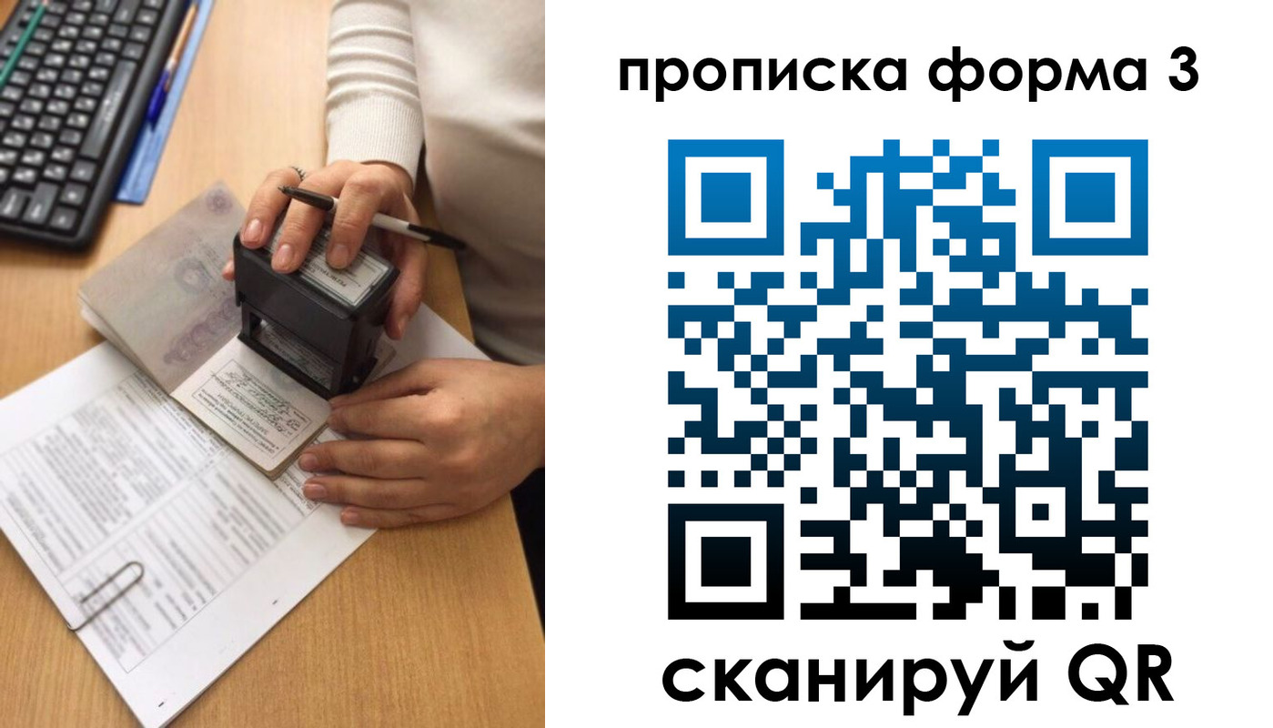купить прописку в Шимановске