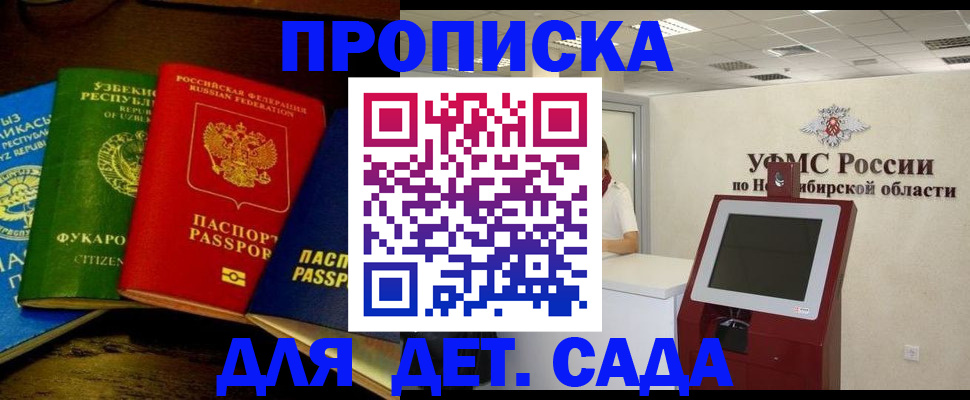 прописка для военкомата в Шимановске