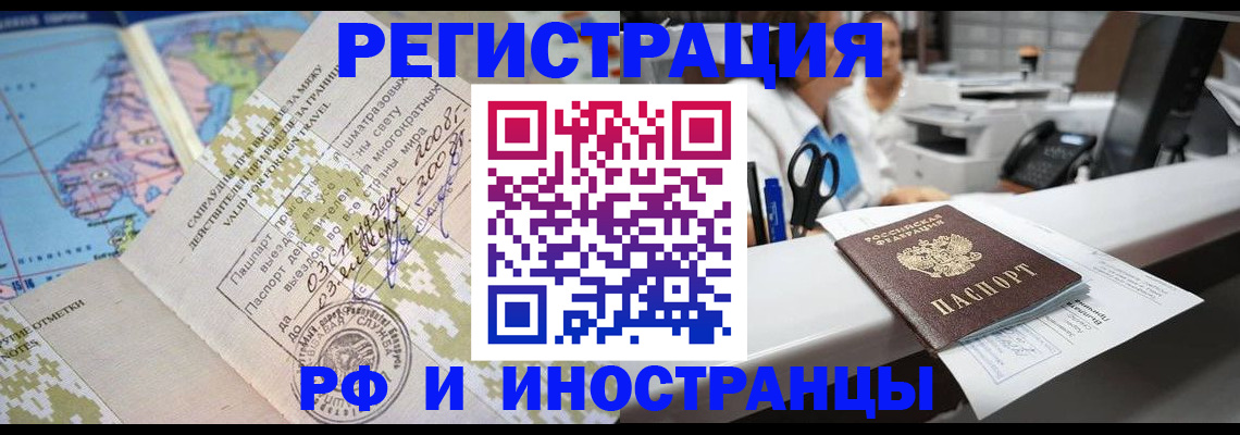 прописка в Шимановске